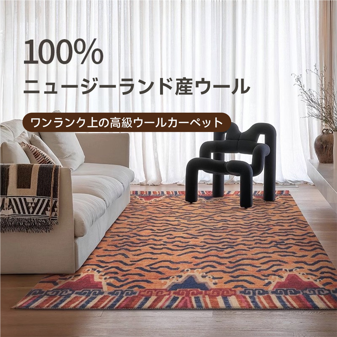 Sahara 高級ニュージーランド産ウールラグ