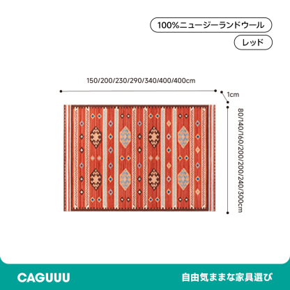 Sahara 高級ニュージーランド産ウールラグ