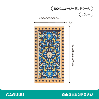 Sahara 高級ニュージーランド産ウールラグ