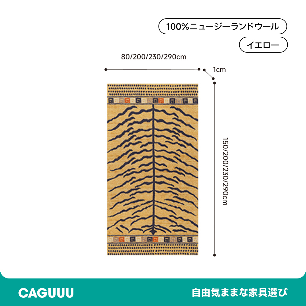 Sahara 高級ニュージーランド産ウールラグ