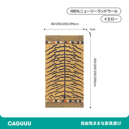 Sahara 高級ニュージーランド産ウールラグ