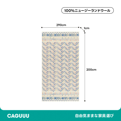 Sahara 高級ニュージーランド産ウールラグ