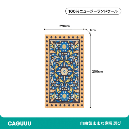Sahara 高級ニュージーランド産ウールラグ