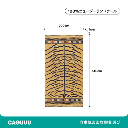 Sahara 高級ニュージーランド産ウールラグ