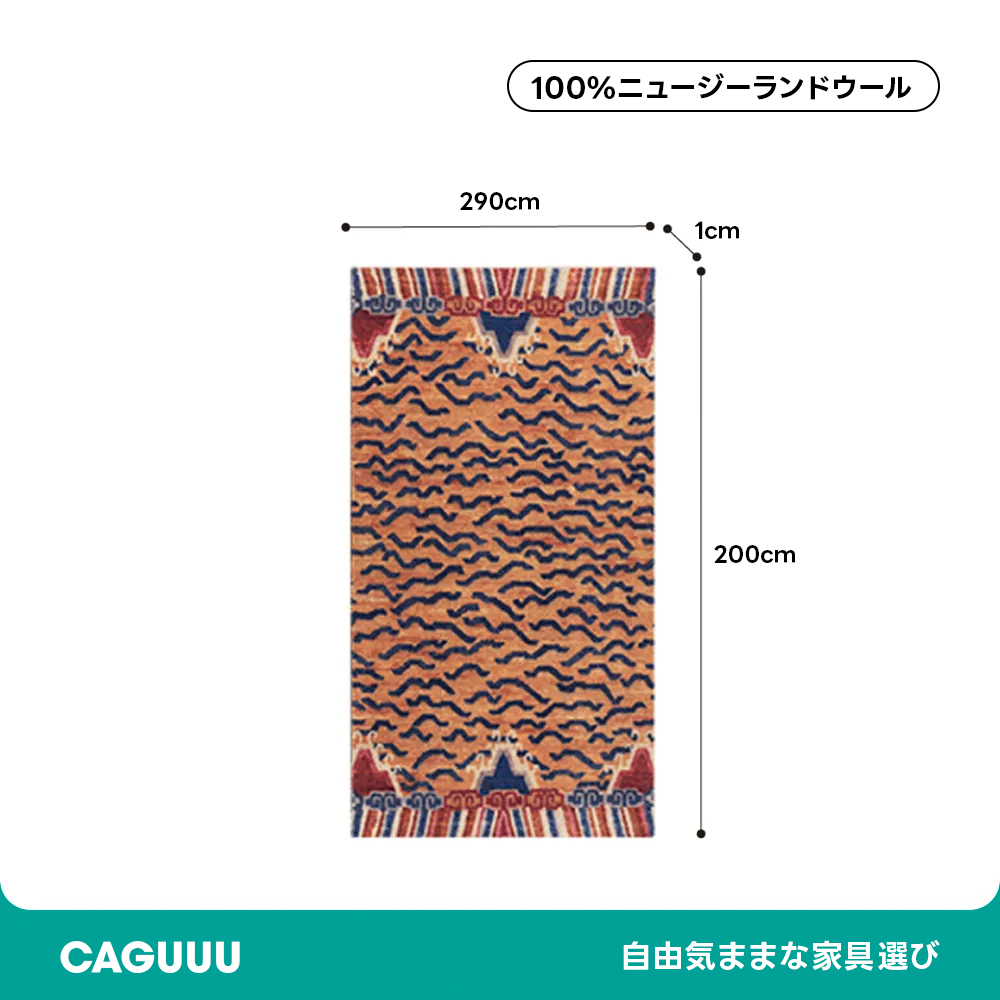 Sahara 高級ニュージーランド産ウールラグ