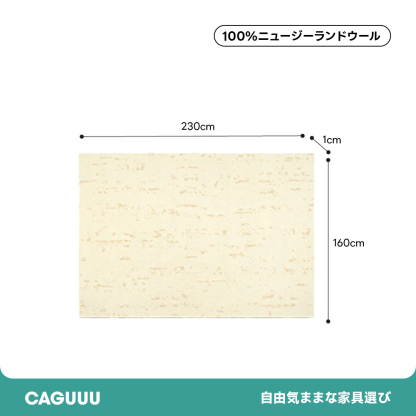 Addict 高級ニュージーランド産ウールラグ