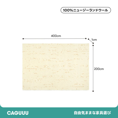 Addict 高級ニュージーランド産ウールラグ