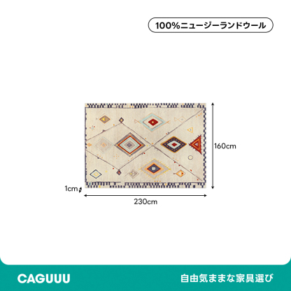 Morocco 高級ニュージーランド産ウールラグ