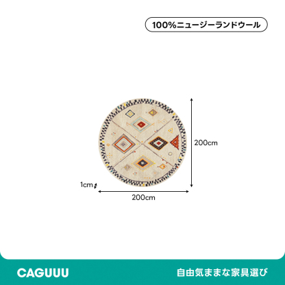 Morocco 高級ニュージーランド産ウールラグ