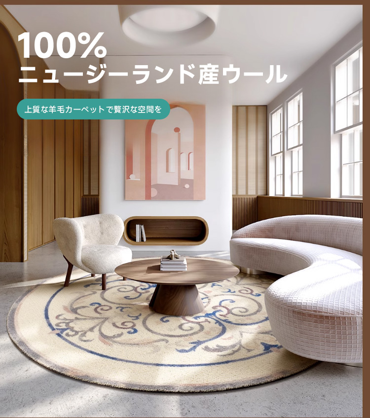 Rococo 高級ニュージーランド産ウールラグ | エレガントな意匠で足元