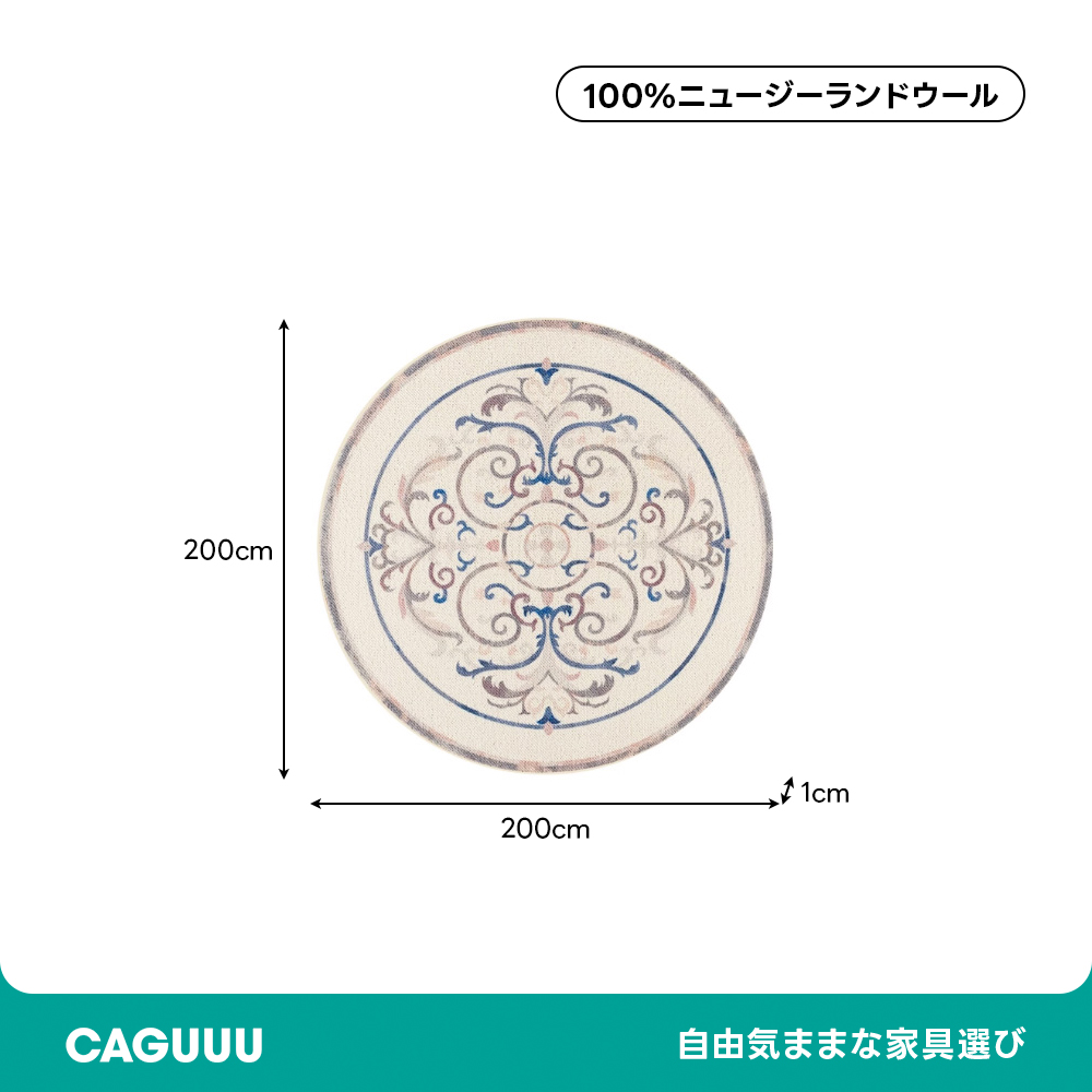 Rococo 高級ニュージーランド産ウールラグ