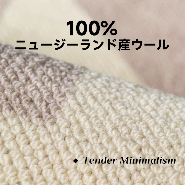 a'Wish 高級ニュージーランド産ウールラグ