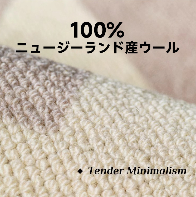 a'Wish 高級ニュージーランド産ウールラグ