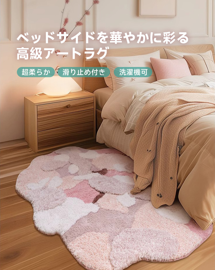 Sakura ふわふわ柔らかラグ