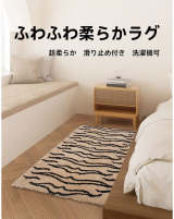 Tiger ふわふわ柔らかラグ