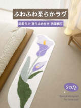 Botanic ふわふわ柔らかラグ