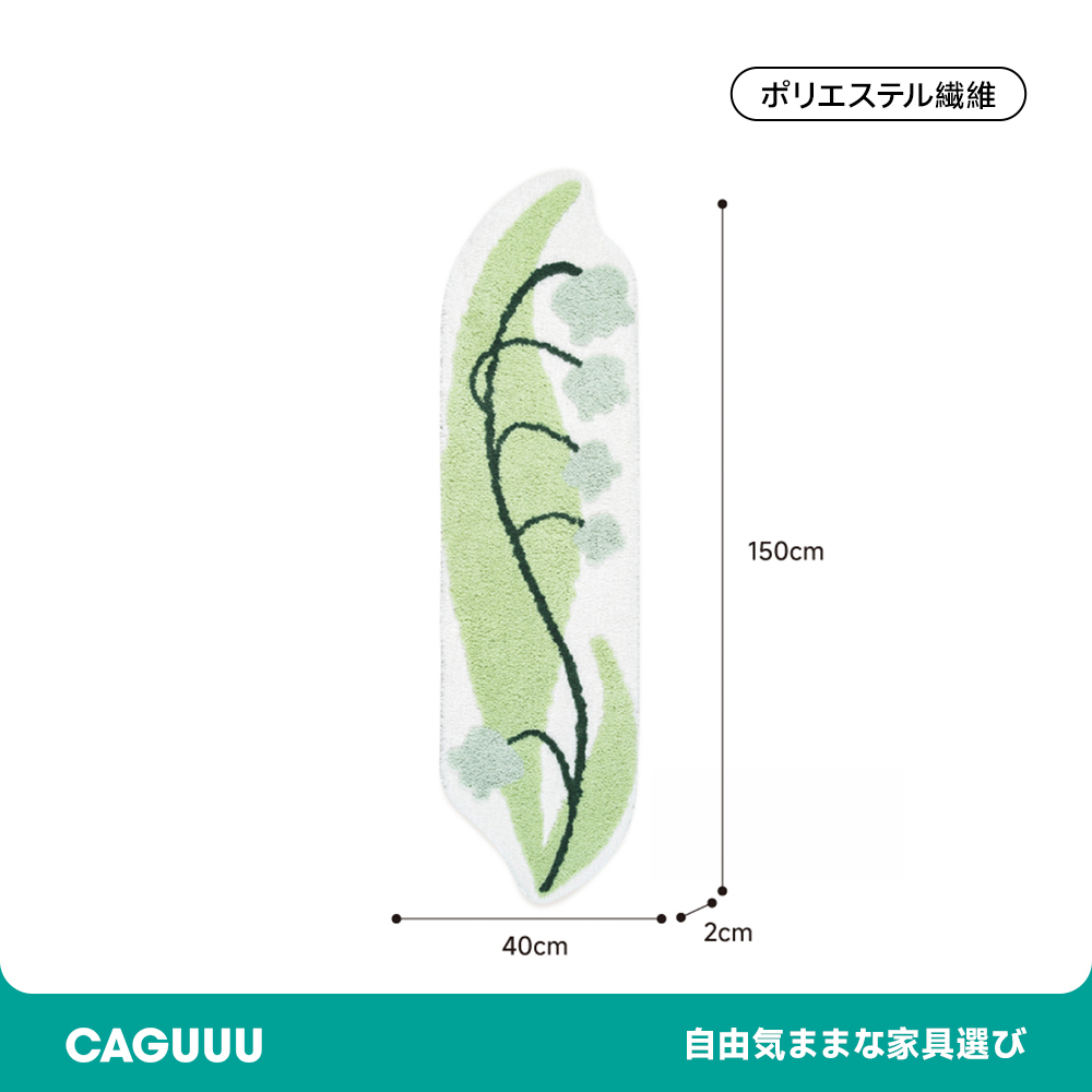 Botanic ふわふわ柔らかラグ