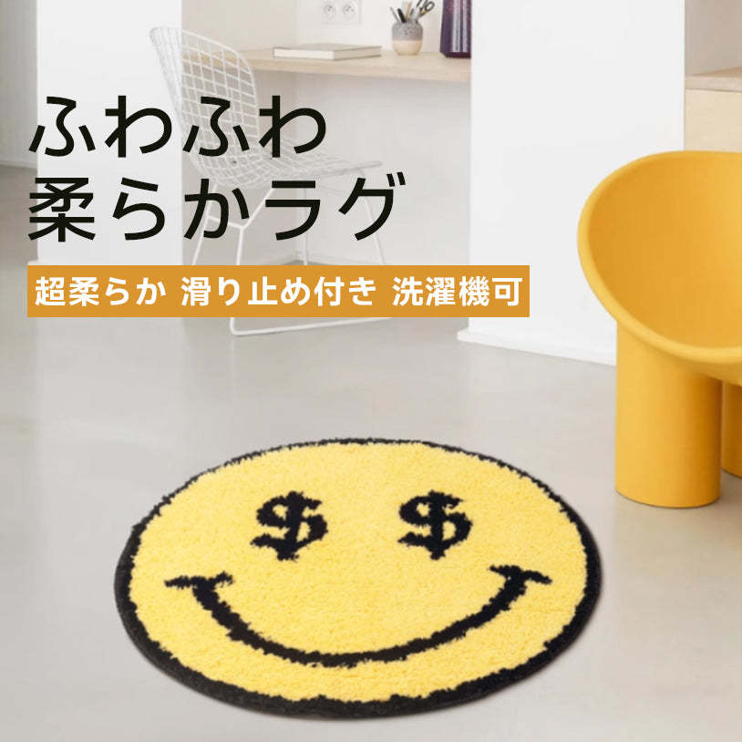 Smile ふわふわ柔らかラグ