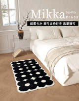 Mikka ふわふわ柔らかラグ