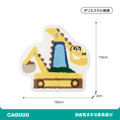Dinosaur Digger ふわふわ柔らかラグ