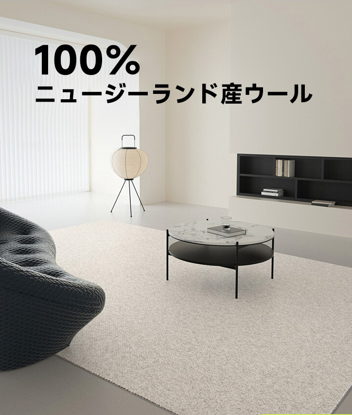 無地 高級ニュージーランド産ウールラグ
