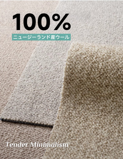 無地 高級ニュージーランド産ウールラグ