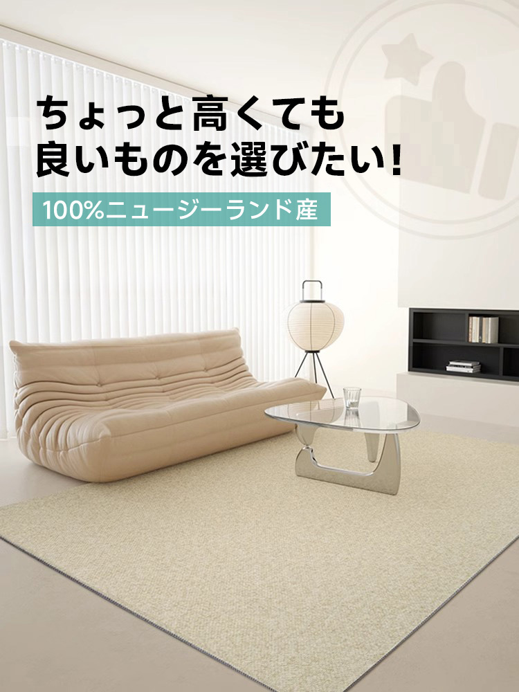 無地 高級ニュージーランド産ウールラグ