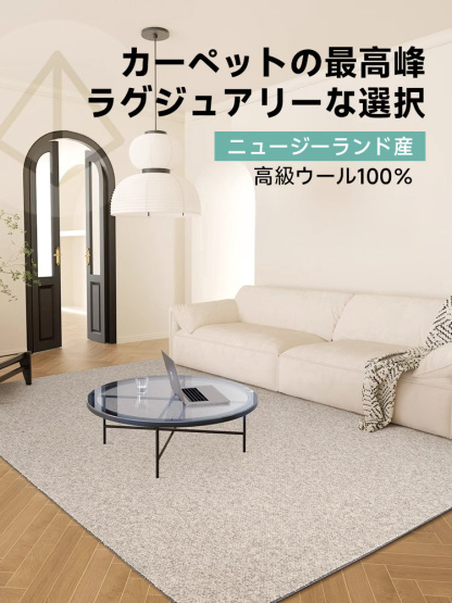 無地 高級ニュージーランド産ウールラグ