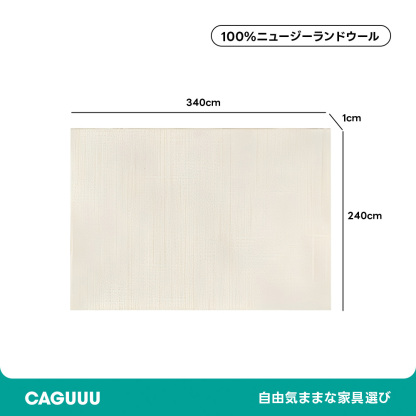 無地 高級ニュージーランド産ウールラグ