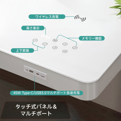 タッチパネル昇降式デスク