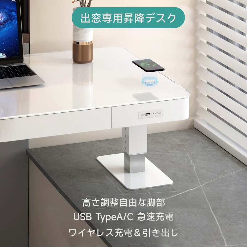 出窓用昇降フィットデスク