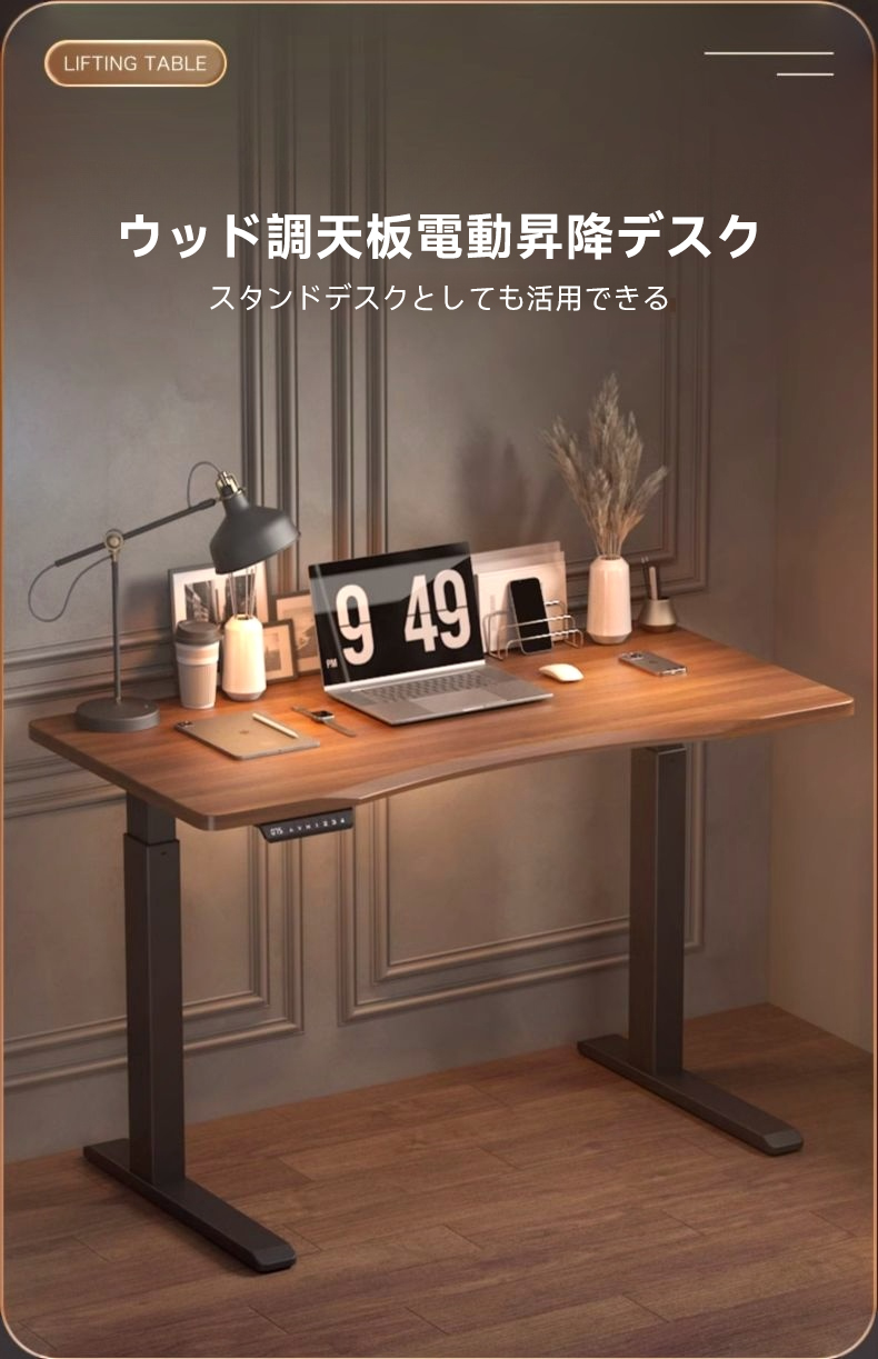 電動昇降デスク ブラウン 中型 【公式通販】