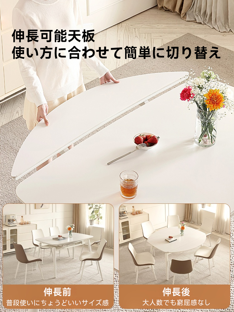 角丸両用・伸長式ダイニングテーブル