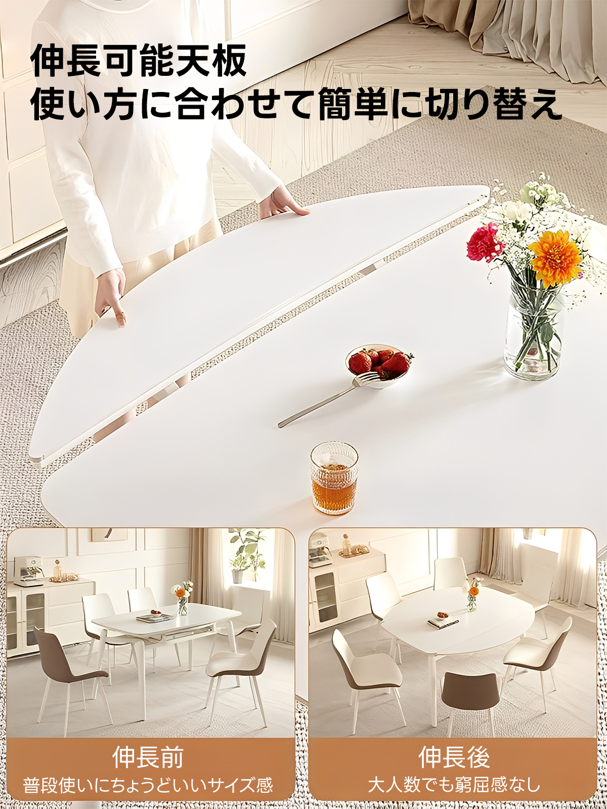 角丸両用・伸長式ダイニングテーブル