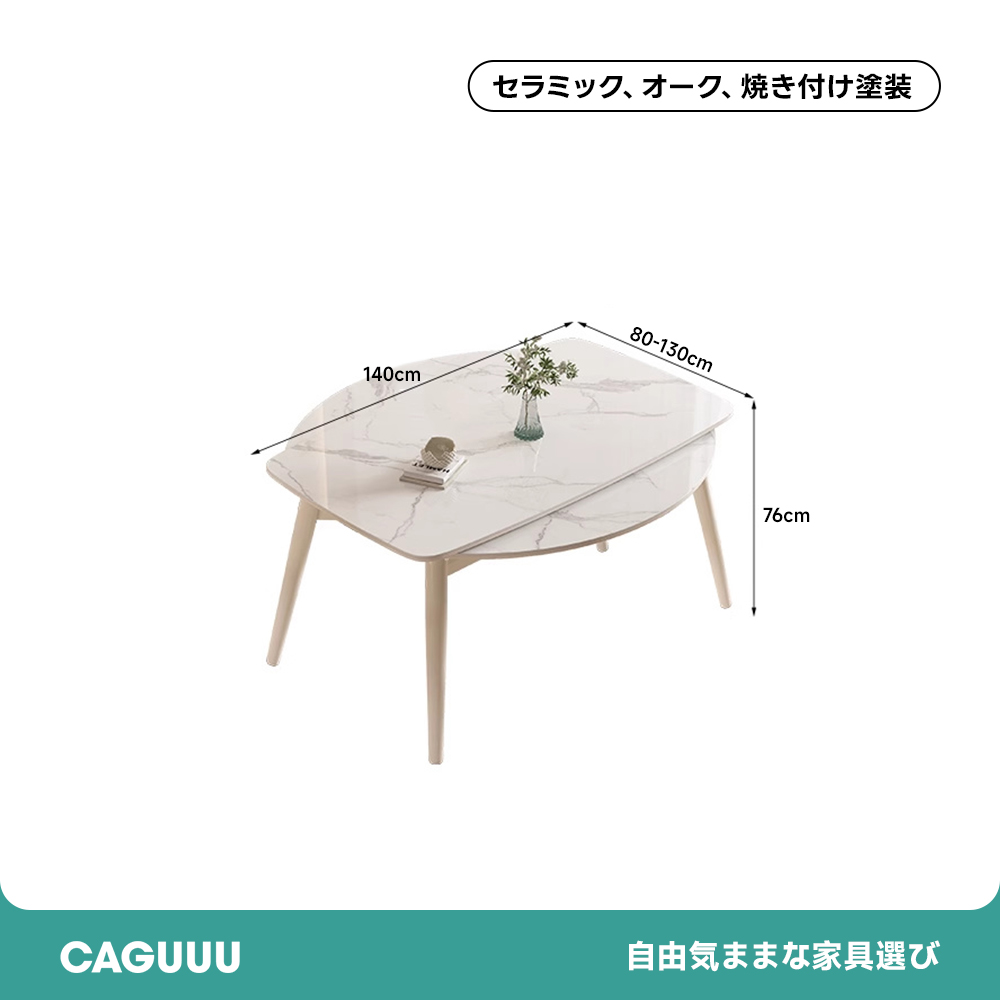 角丸両用・伸長式ダイニングテーブル