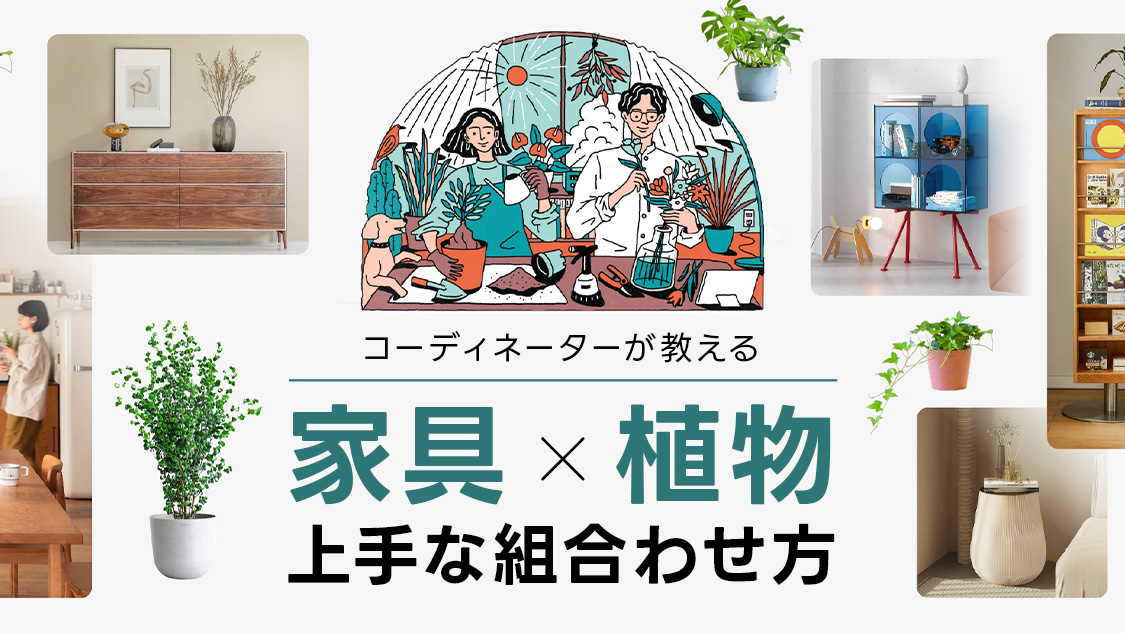 公式】CAGUUU ‐ おしゃれな高品質家具・インテリア通販