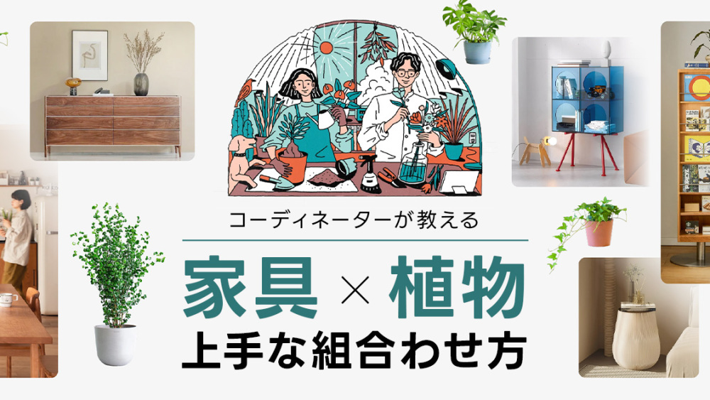 公式】CAGUUU ‐ おしゃれな高品質家具・インテリア通販