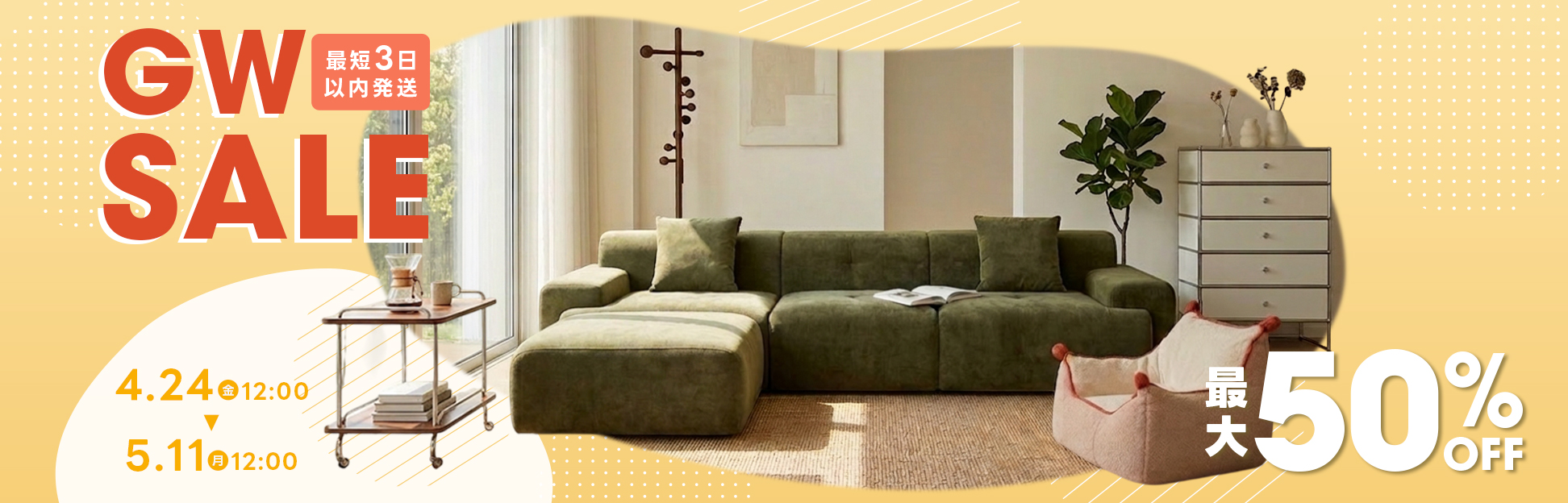 CAGUUU 新しい暮らしの第一歩をここから！ 新生活に揃えたい家具特集 家具選びで決まる「自分らしい」暮らし。左右に『NEW LIFE』の装飾文字。