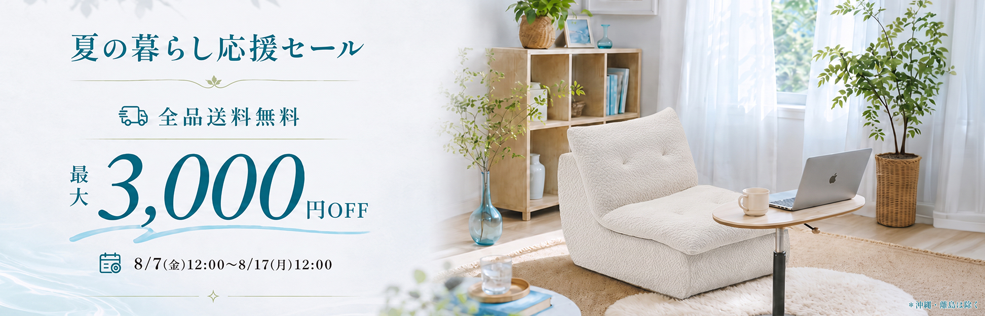 FLASH SALE