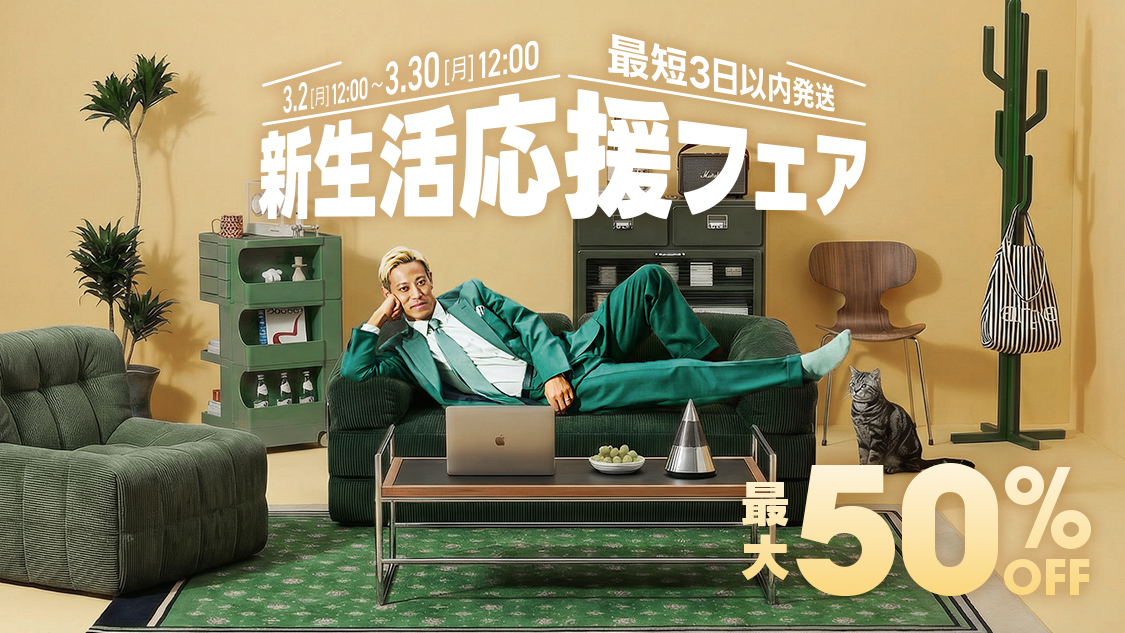 公式】CAGUUU ‐ おしゃれな高品質家具・インテリア通販