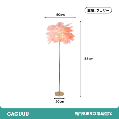 ドリーミーフェザーフロアライト