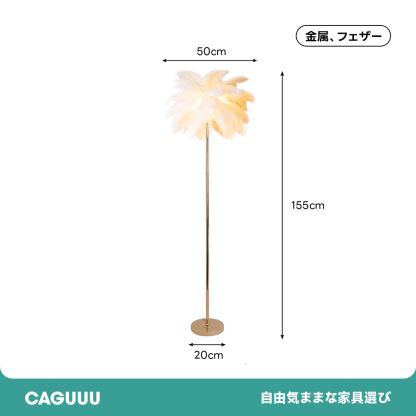 ドリーミーフェザーフロアライト