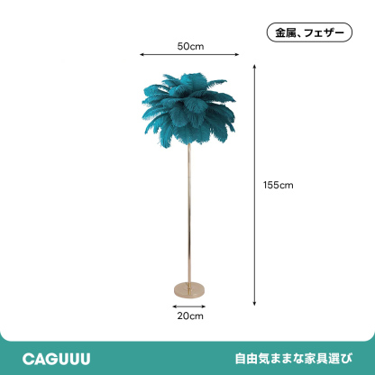 ドリーミーフェザーフロアライト
