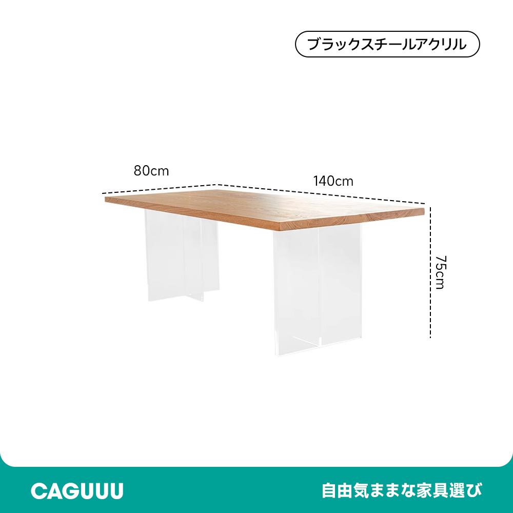 アクリル木製ダイニングテーブル