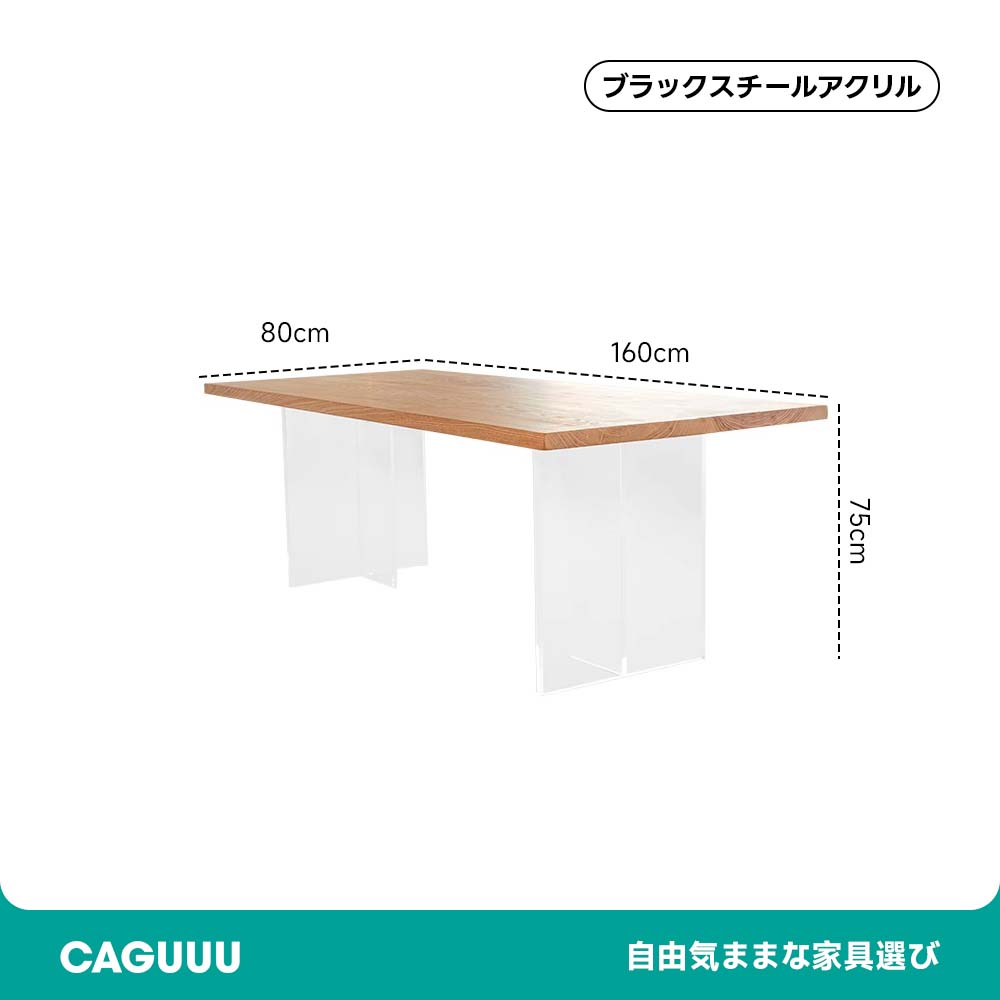 アクリル木製ダイニングテーブル