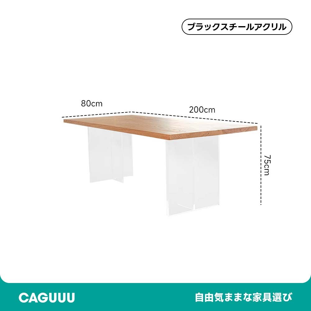 アクリル木製ダイニングテーブル