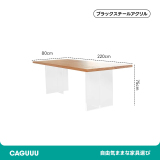 アクリル木製ダイニングテーブル