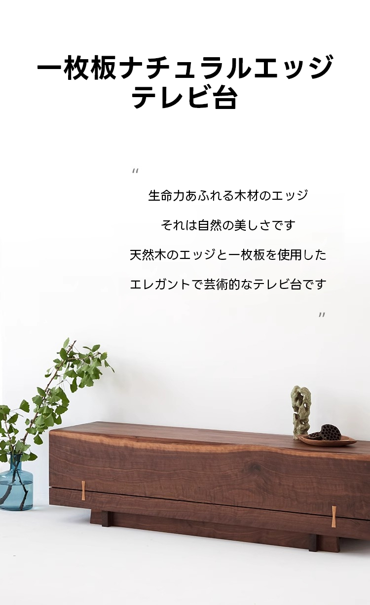 天然一枚板テレビ台 | ユニークな木目模様が際立つ唯一無二の重厚な