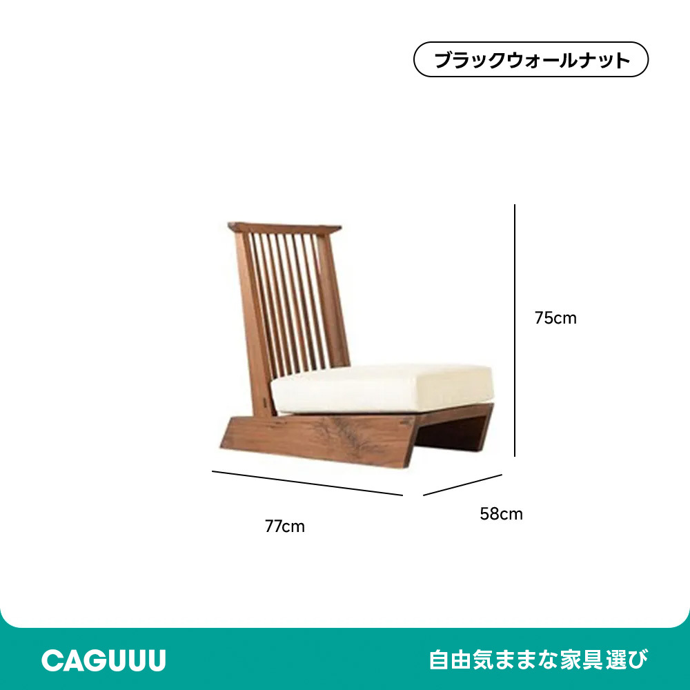 天然木座椅子 | 高級感ある佇まいと快適な座り心地を両立