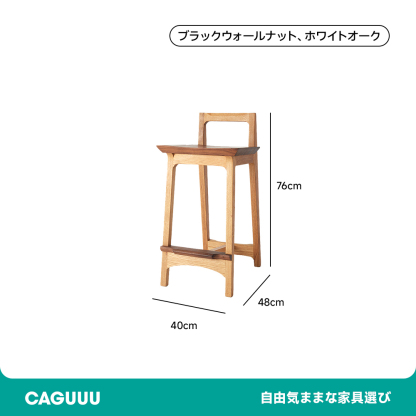天然木カウンタースツール